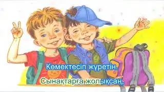 Достық жыры. Караоке (минус)