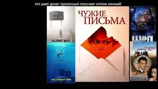 болтай про (смертьна стриме.день сурка.шал.ветер.под сильверлейк.чуж письма.СХ)  288