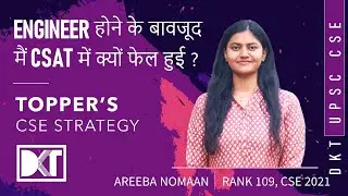 UPSC CSE | Strategy  To Crack CSAT | By Areeba Nomaan, Rank 109 CSE 2021
