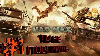 Mad max возможно ли уехать за пределы карты?или же нет?😱