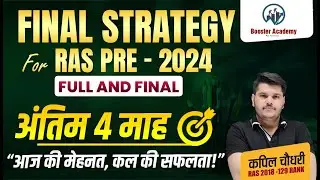 Ras Pre Strategy 2024 | Ras Pre 2024 Best strategy | | Ras Online Classes| RTS Kapil Choudhary