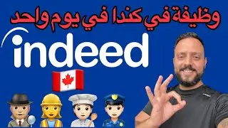 الهجرة إلى كندا:ونصائح للعمل في 2024🤩✅#العمل_فى_كندا #indeedjobs#العمل_في_كندا