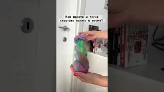 Как просто и легко скрутить пряжу в пасму?