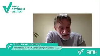 Что считать проектным наследием? Леонид Копылов