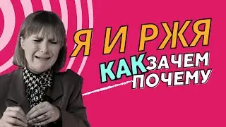Я ВЫУЧИЛА ЖЕСТОВЫЙ ЯЗЫК ЗА МЕСЯЦ, Как поможет людям с СДВГ?