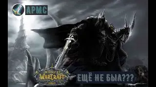 SIRUS X2. ИГРАЕМ НА  SIRUS. WOW SIRUS ! Лучший пиратский сервер?! 