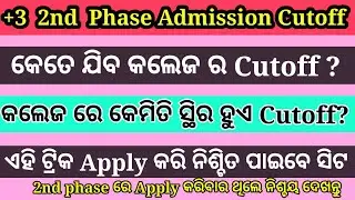 +3 2nd phase admission cutoff| how to check cutoff| plus three 2nd phase admission 2021
