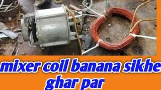 mixer motor coil winding data||mixergrinder motor coil speed ||how make mixer coil||