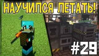 ДЖЕТПАК и НОВАЯ РАКЕТА НА СКАЙБЛОКЕ - ВЫЖИВАНИЕ В МАЙНКРАФТ PRIMAL SKIES #29