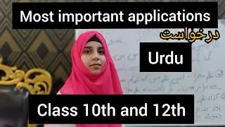 T. C || Fees maaf || picnic || applications || easy language|| class 10th and 12th|| urdu.