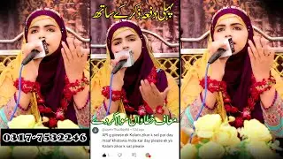 Muaf Khatawan Mola kar dy by Iram Shahbaz