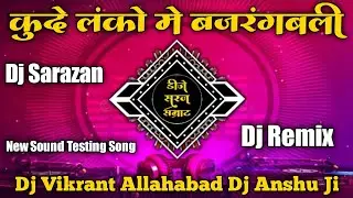 Kude Lanka Mein Bajrangbali Mach Gayi Khali Bali Bolbum Dj Vikrant Allahabad Sound Check Testing
