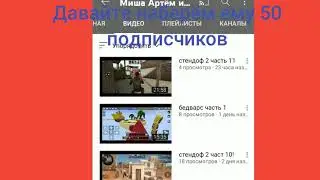 Пиар канала Миша Артём и Кир x