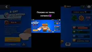 похоже на танец литвина