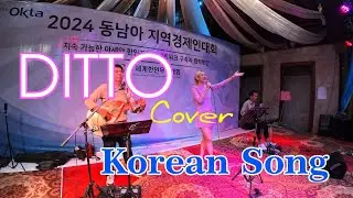 DITTO   Cover by LHIN