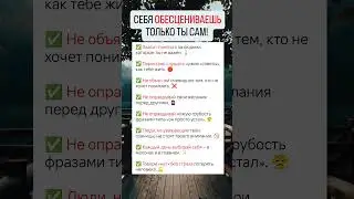 ЭТИ 8 ПРАВИЛ ПОМОГУТ ТЕБЕ ПЕРЕСМОТРЕТЬ СВОЮ ЖИЗНЬ! 