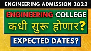 When will engineering college start? | Expected Date | Engineering Admission 2022