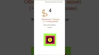 Как сделать обновление кликера 