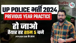 UP Police Constable 2024 || UP Police Reasoning Practice Set 03 || Piyush Varshney Sir