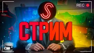 Играем в зайчика и общаемся/ Стрим.