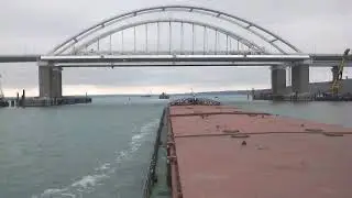 Сухогруз Волгодон 5021 подходит к Крымскому мосту.Пройти Керчинским проливом.