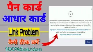 aadhar pan linking failed due to name mismatch | aadhar card pan card link problem
