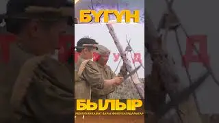 БУГУН БЫЛЫР