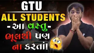 ALL COLLEGE STUDENTS MUST WATCH | પછી કેતા નહીં ચેતવ્યા નહોતા.. FAIL થઈ જશો..