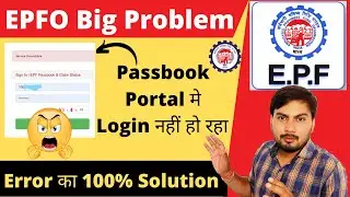 EPFO Passbook Portal Error - Service Unavailable || Internal Server Error in PF Passbook Portal