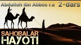 #Abdulloh_Domla #Sahobalar_hayoti Abdulloh Domla:Sahobalar hayoti (Abdulloh ibn Abbos r.a 2-dars)