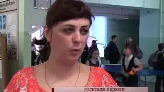Родители в школе