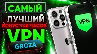 🚀Лучший Бесплатный VPN для iPhone в 2025 году! [РАБОЧИЙ ✅] ВПН на Айфон | Лучший VPN 2025