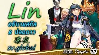 Tower of Fantasy : แนะนำสกิลกับปลดดาวของหลิน Lin - Server Global Patch 2.1