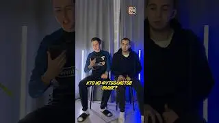 Кто из футболистов выше? 