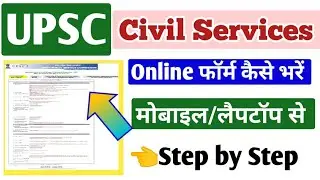 UPSC IAS/IFS Online form Kaise Bhare/ Civil Services Online form