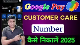 Google pay customer care number 2025 | How to contact Google Pay customer care number?