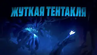 Ori and the Will of the Wisps | Жуткая тентакля