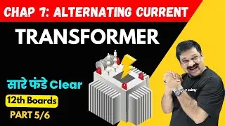 Transformer💥Part 5/6 Chapter 7 Alternating Current 💥CBSE Class 12 Physics