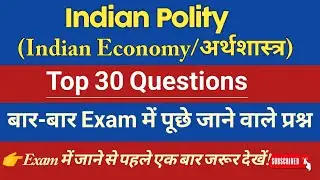 Top 30 Indian Economy question answer |अर्थशास्त्र|Indian economy MCQ question answer