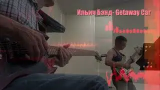 Эстрадно-джазовый оркестр "Ильич Бэнд"- Getaway Car