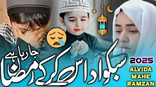 Sabko Udas Karke Ramzan Ja Raha Hai 😭 || Ramzan Alvida 2025 || Alvida Aye Mahe Ramzan || #alvida