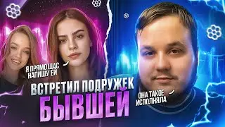ВСТРЕТИЛ ИХ И СЛОВИЛ ФЛЕШБЭКИ В ЧАТ РУЛЕТКЕ 😲