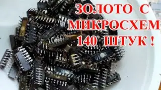АФФИНАЖ    140  СОВЕТСКИХ  МИКРОСХЕМ ( в основном 155 СЕРИИ )!