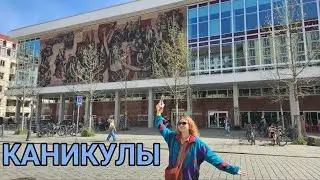 Первые немецкие каникулы. Хожу брожу гуляю