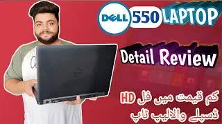 Best budget price laptop Dell 550 price in Pakistan | Dell 550 laptop buy in 2023 | Full HD display|