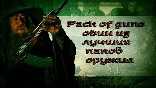 "Pack of Guns" - [оружие для Fallout NW]