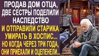 Продав дом отца, две сестры поделили наследство. Но когда через три года они приехали и оцепенели...