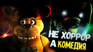 Обзор фильма FNAF (Five Night's at Fredddys)
