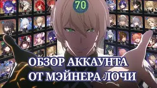 ОБЗОР НА АККАУНТ ХСР 70 УРОВНЯ ОСВОЕНИЯ 470 ДНЕЙ | Honkai: Star Rail ОБЗОР АККАУНТА