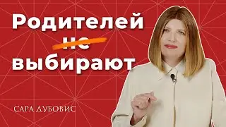 Как душа ребенка выбирает родителей?